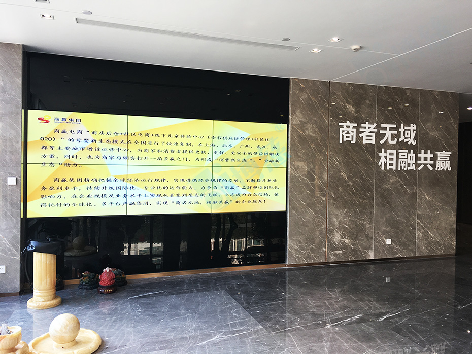 博慈为商赢集团量身制定了一套2×3拼接的液晶拼接大屏幕多媒体展示系统解决方案