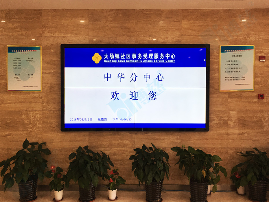 上海宝山大场镇社区事务受理服务中心打造多媒体展示系统液晶拼接屏电视墙