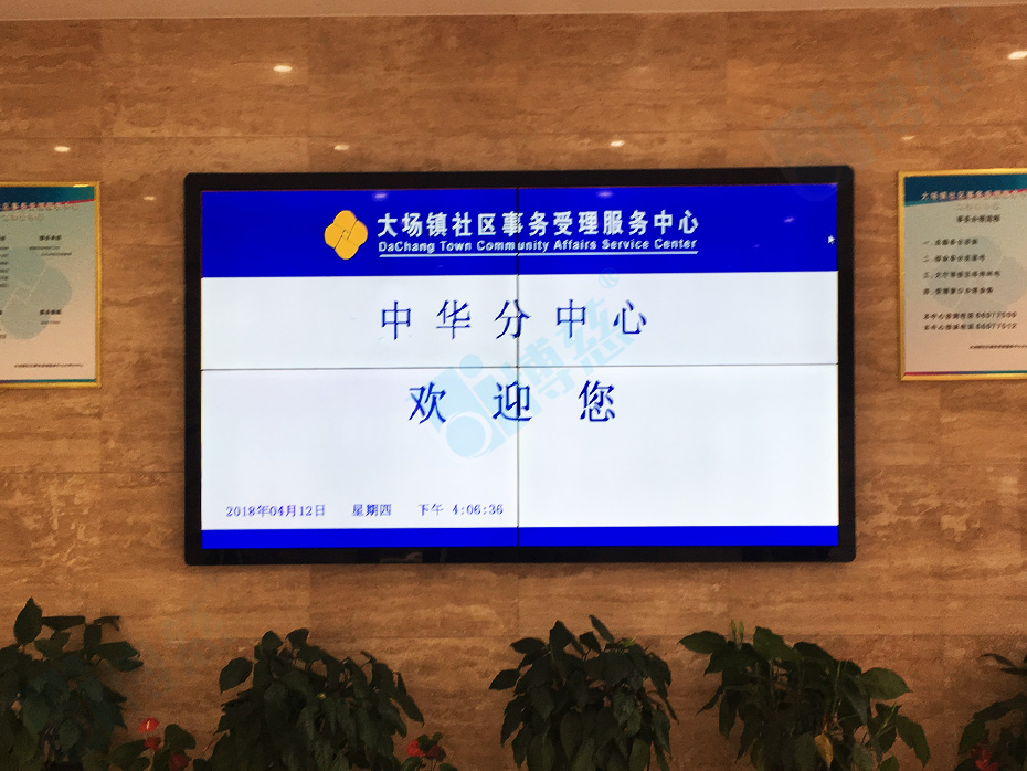 博慈为社区事务受理服务中心量身定制了一套以三星3.5mm55寸液晶拼接屏2×2拼接的多媒体展示系统电视墙。