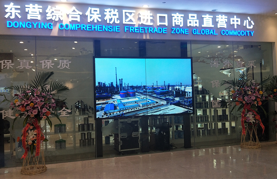 4台三星55寸液晶拼接屏入驻山东东营综合保税区进口商品直营中心