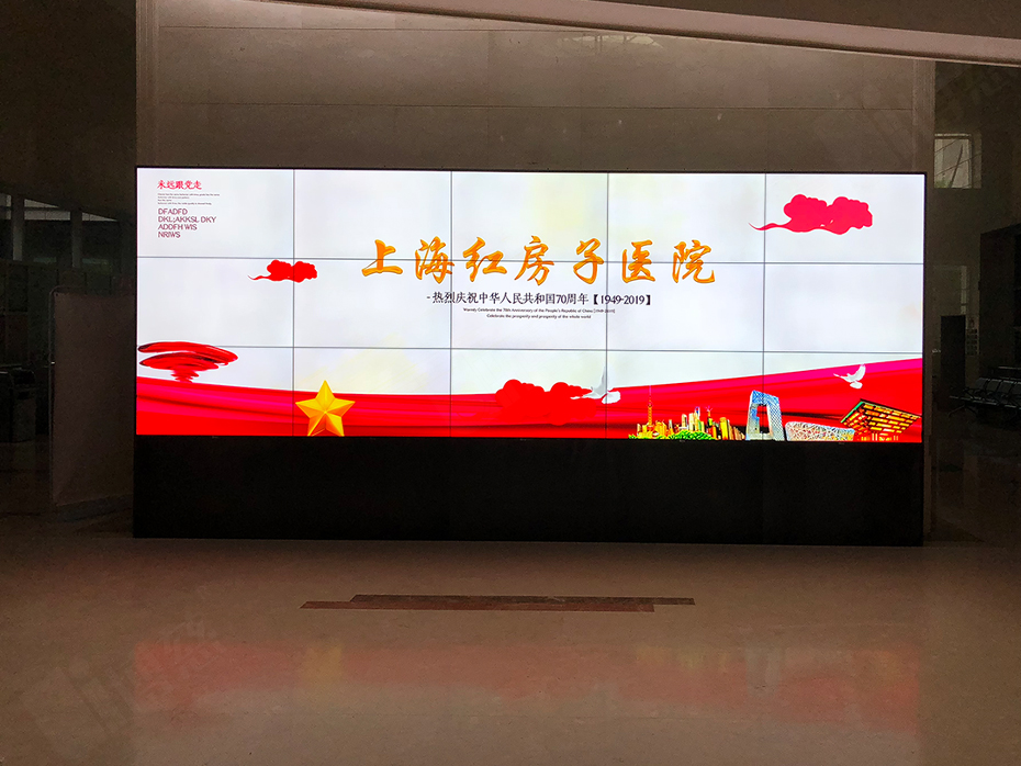 博慈液晶拼接屏入驻上海红房子医院
